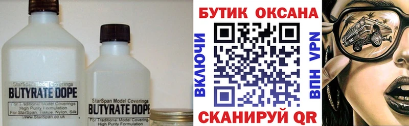 БУТИРАТ 99%  Безенчук 